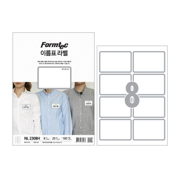 폼샵,이름표 라벨 2308H,NL-2308H,NL2308H,레이저,잉크젯,8칸,일반,일반지,일반용지,이름표,라벨,2308H,이름표라벨2308H,90x60,mm,/,A4,20매,90x60mm/A4/20매,144