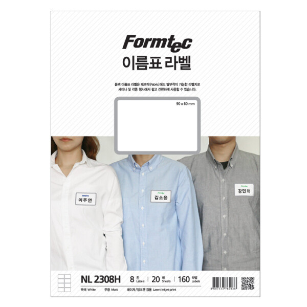폼샵,이름표 라벨 2308H,NL-2308H,NL2308H,레이저,잉크젯,8칸,일반,일반지,일반용지,이름표,라벨,2308H,이름표라벨2308H,90x60,mm,/,A4,20매,90x60mm/A4/20매,144
