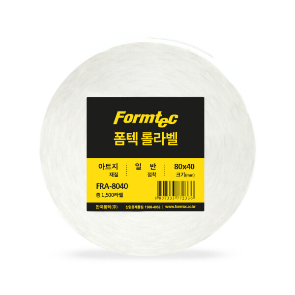 폼샵,폼텍롤라벨 아트지 80x40mm,8040,FRA-8040,FRA8040,폼텍롤라벨,아트지,80x40mm,폼텍롤라벨아트지80x40mm,80x40,mm,/,지관,40,1500개,80x40mm/지관40mm/1500개,198