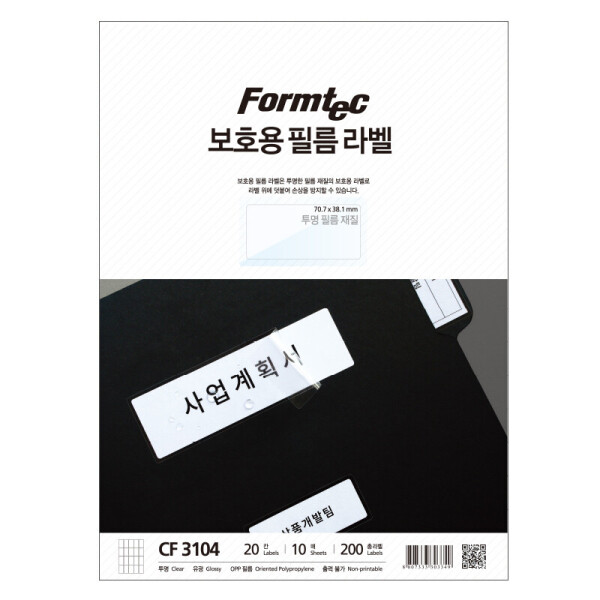 폼샵,보호용 필름라벨 3104,CF-3104,CF3104,보호용,필름라벨,3104,보호용필름라벨3104,38.1x70.7,mm,/,A4,10매,38.1x70.7mm/A4/10매,254
