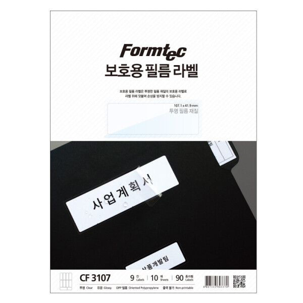 폼샵,보호용 필름라벨 3107,CF-3107,CF3107,보호용,필름라벨,3107,보호용필름라벨3107,107.1x41.9,mm,/,A4,10매,107.1x41.9mm/A4/10매,255