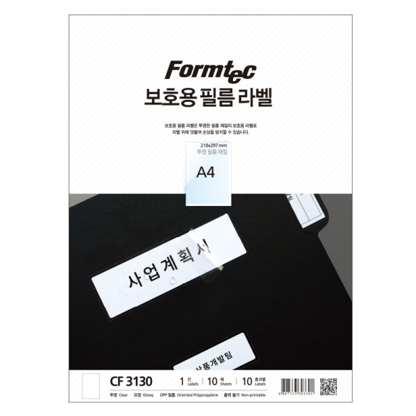 폼샵,보호용 필름라벨,3130,CF-3130,CF3130,보호용,필름라벨,보호용필름라벨,210x297,mm,/,A4,10매,210x297mm/A4/10매,256