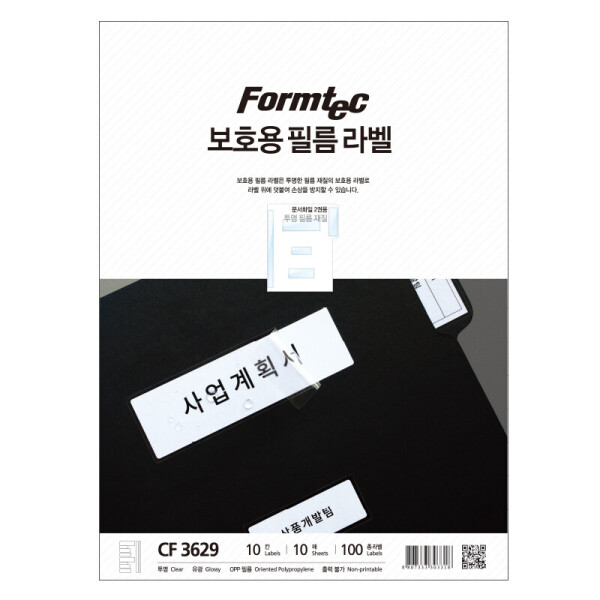폼샵,보호용 필름라벨,3629,CF-3629,CF3629,보호용,필름라벨,보호용필름라벨,A4,/,10매,A4/10매,257