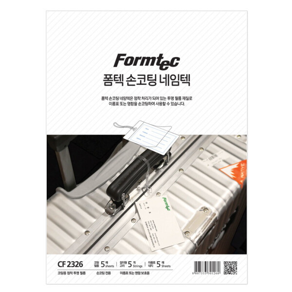 폼샵,손코팅 네임텍,2326,CF-2326,CF2326,손코팅,네임텍,손코팅네임텍,113x62,mm,/,5개,113x62mm/5개,298