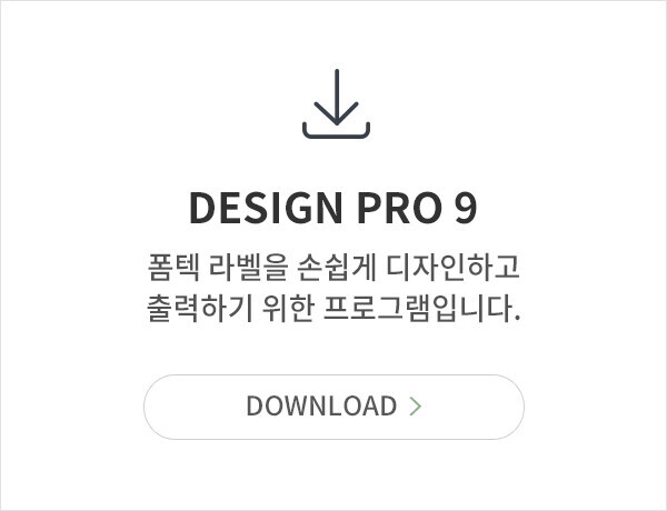 폼텍 디자인프로 다운로드 링크