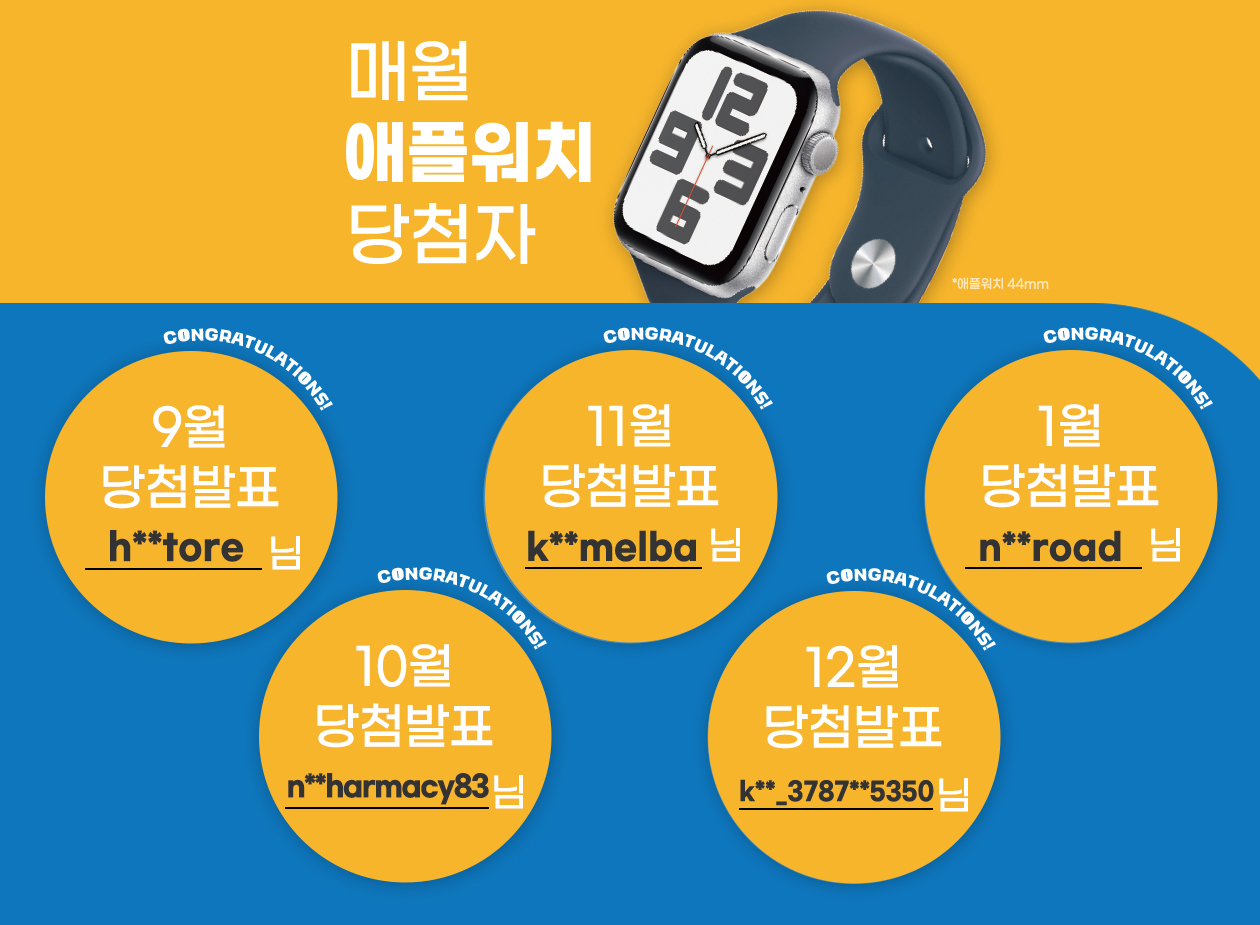 애플워치 당첨자 발표 이미지